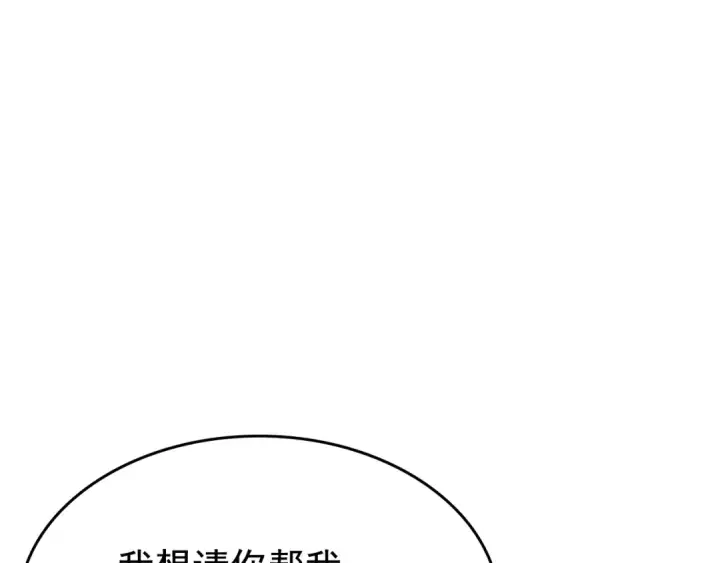 漫画《我独自升级》第67话 味道第189张图