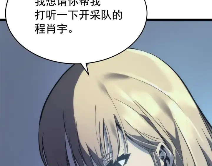 漫画《我独自升级》第67话 味道第190张图