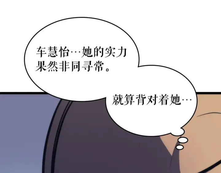 漫画《我独自升级》第67话 味道第21张图