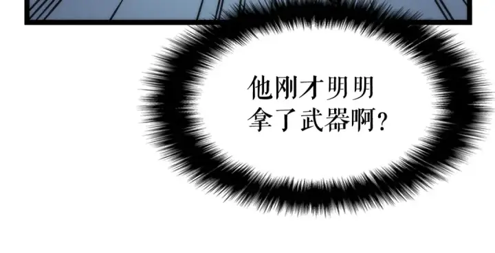 漫画《我独自升级》第67话 味道第27张图