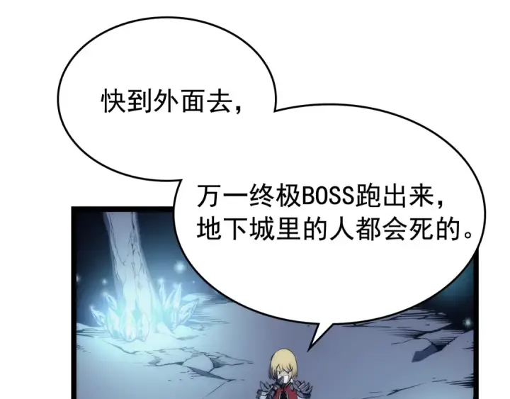 漫画《我独自升级》第67话 味道第28张图