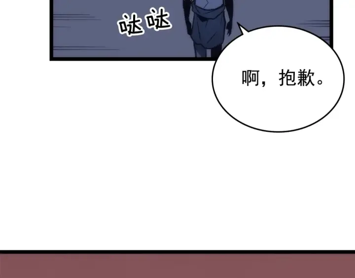漫画《我独自升级》第67话 味道第30张图