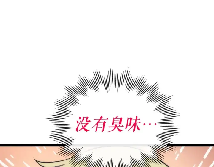 漫画《我独自升级》第67话 味道第42张图