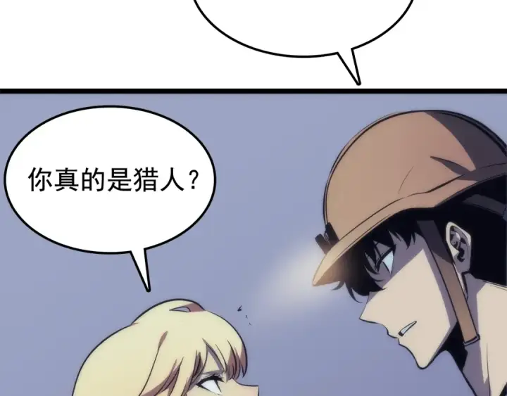 漫画《我独自升级》第67话 味道第46张图