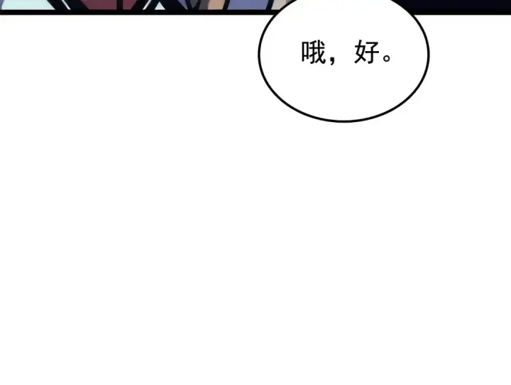 漫画《我独自升级》第67话 味道第54张图