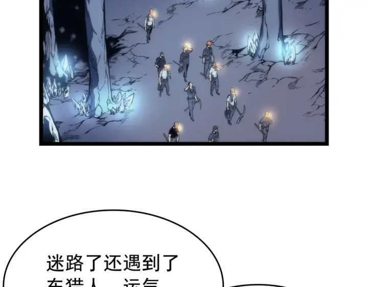 漫画《我独自升级》第67话 味道第63张图