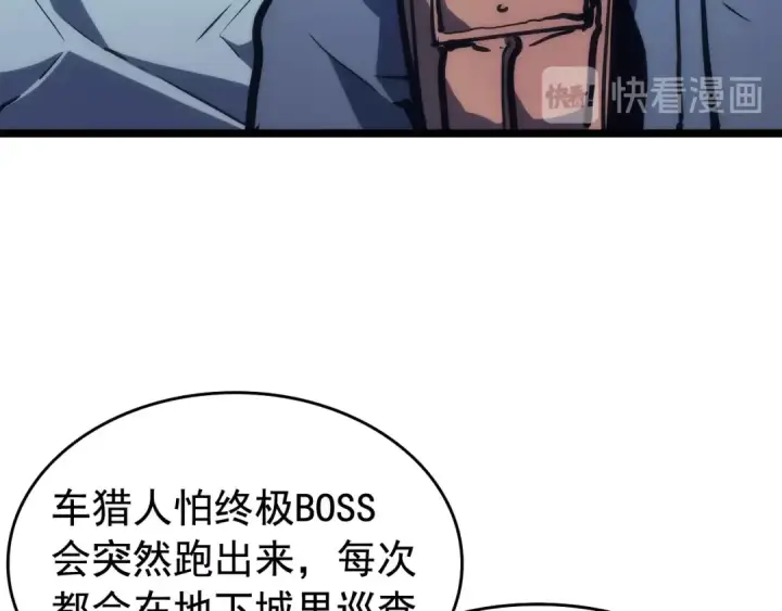 漫画《我独自升级》第67话 味道第66张图
