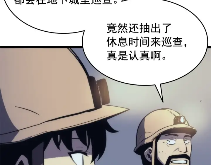漫画《我独自升级》第67话 味道第67张图
