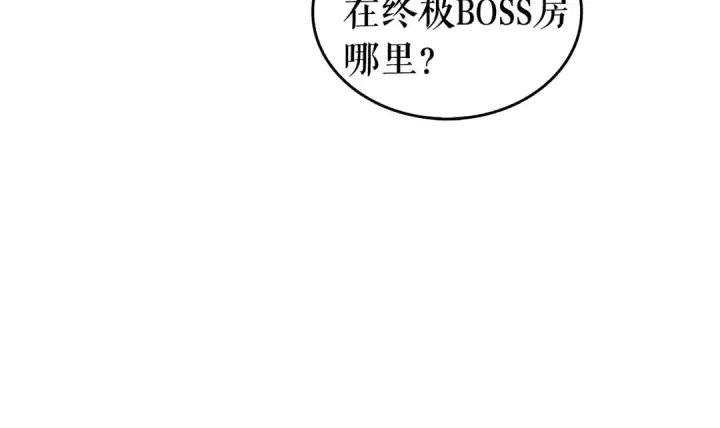 漫画《我独自升级》第67话 味道第69张图