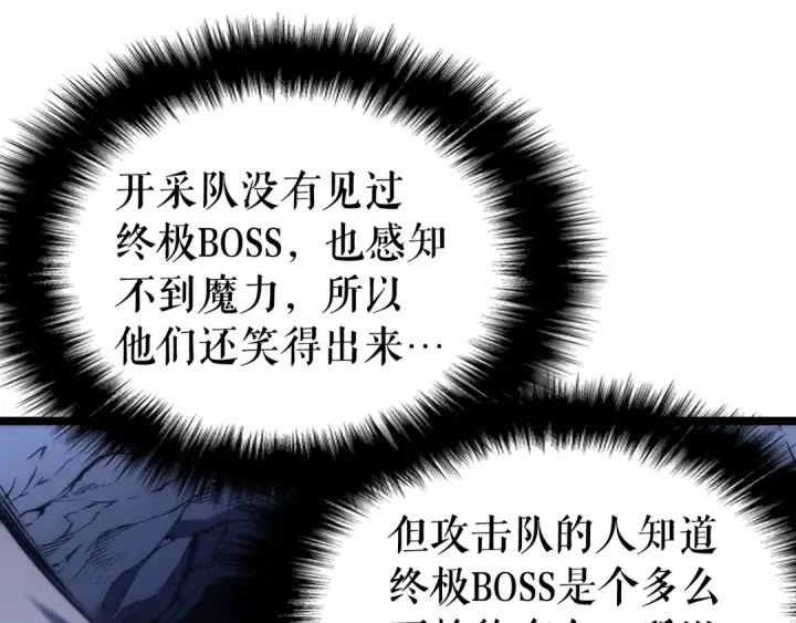 漫画《我独自升级》第67话 味道第70张图