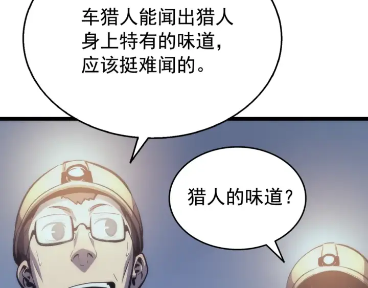 漫画《我独自升级》第67话 味道第73张图