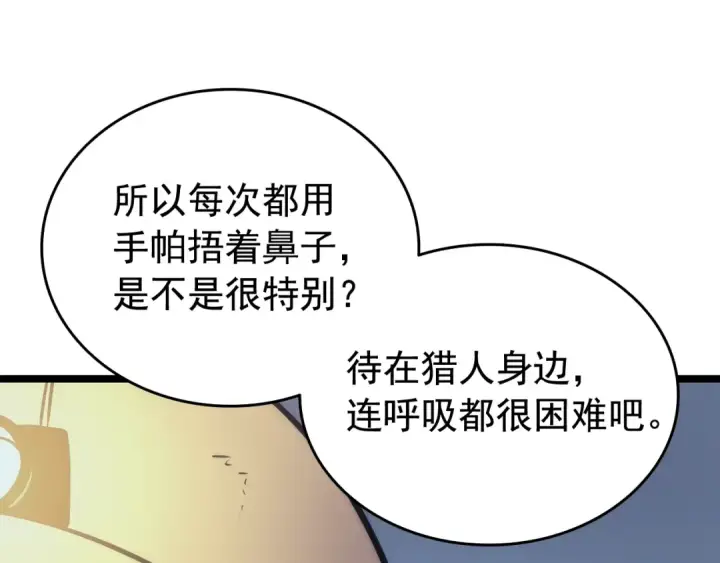 漫画《我独自升级》第67话 味道第76张图