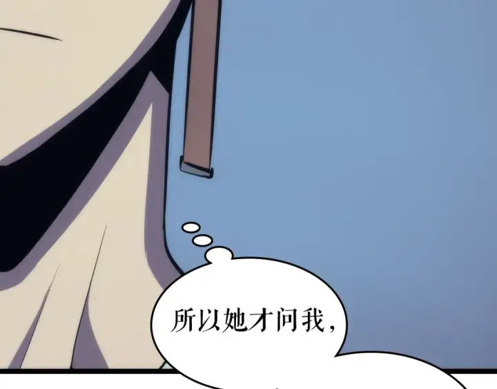 漫画《我独自升级》第67话 味道第78张图