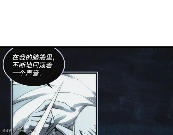 漫画《我独自升级》第67话 味道第80张图