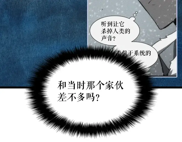漫画《我独自升级》第67话 味道第82张图