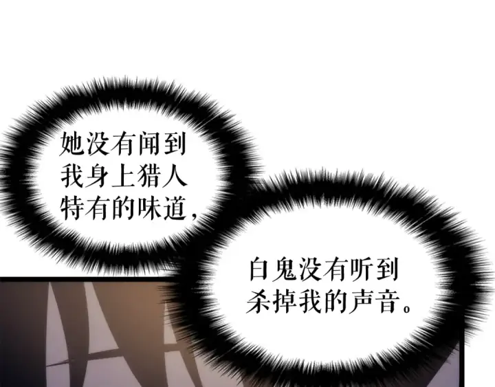 漫画《我独自升级》第67话 味道第84张图