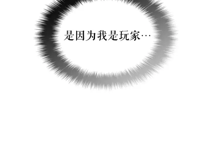 漫画《我独自升级》第67话 味道第86张图
