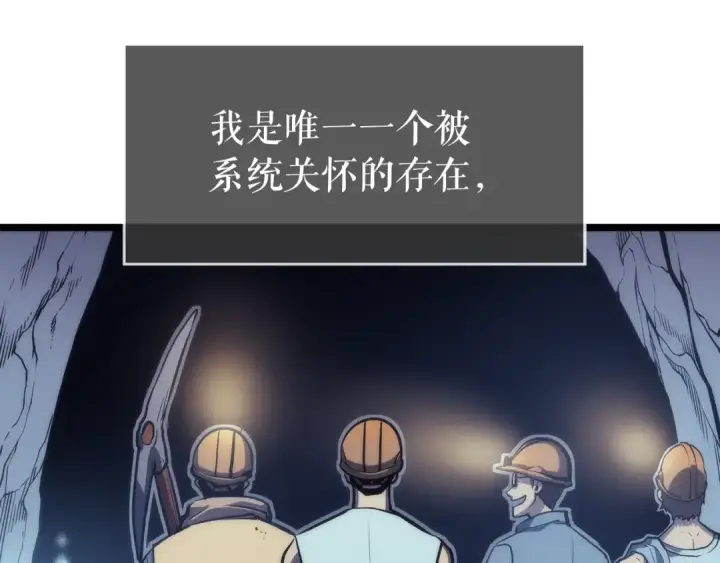 漫画《我独自升级》第67话 味道第87张图