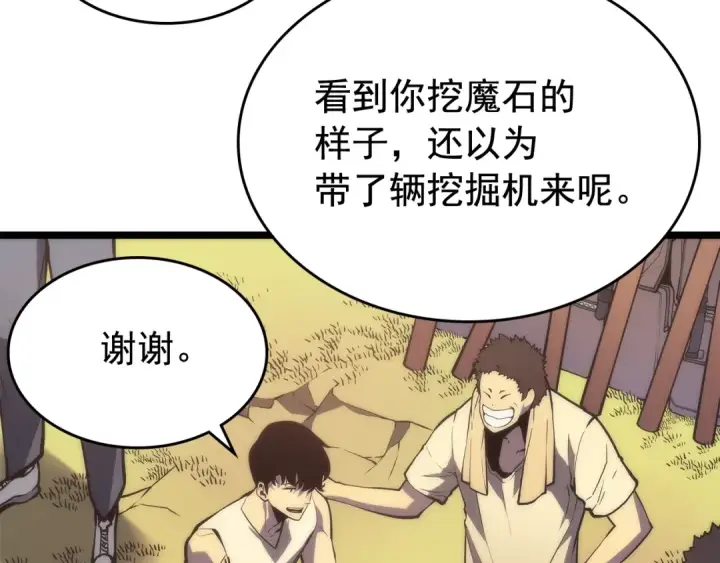 漫画《我独自升级》第67话 味道第94张图