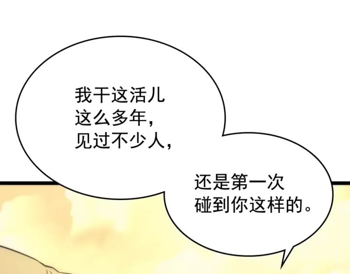 漫画《我独自升级》第67话 味道第97张图