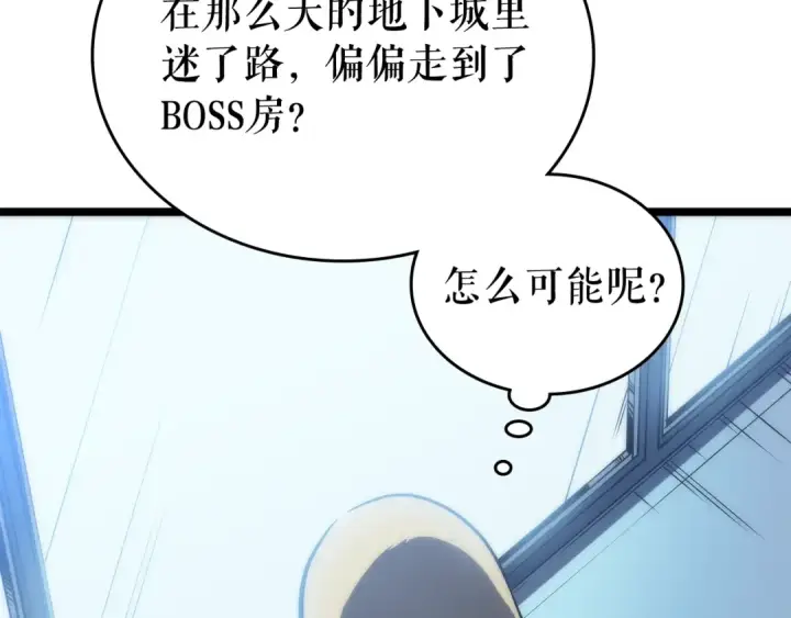 漫画《我独自升级》第68话 好闻味道的猎人第10张图
