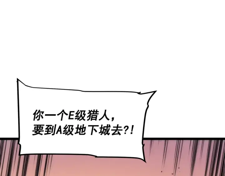 漫画《我独自升级》第68话 好闻味道的猎人第101张图