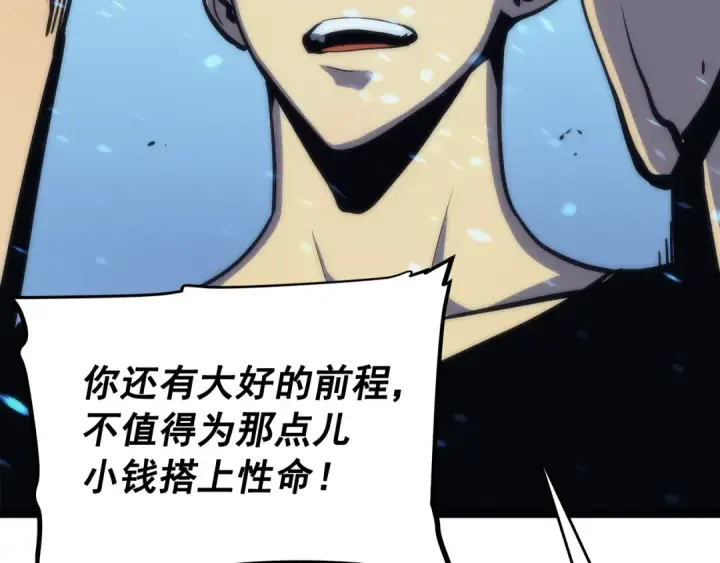 漫画《我独自升级》第68话 好闻味道的猎人第105张图