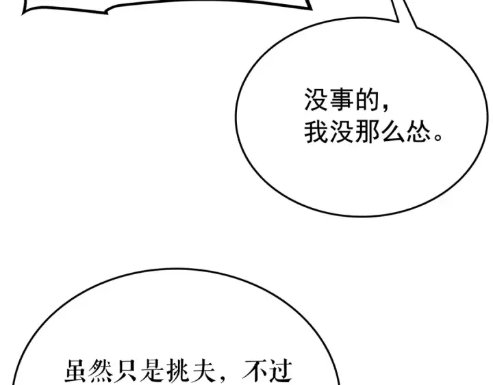 漫画《我独自升级》第68话 好闻味道的猎人第106张图