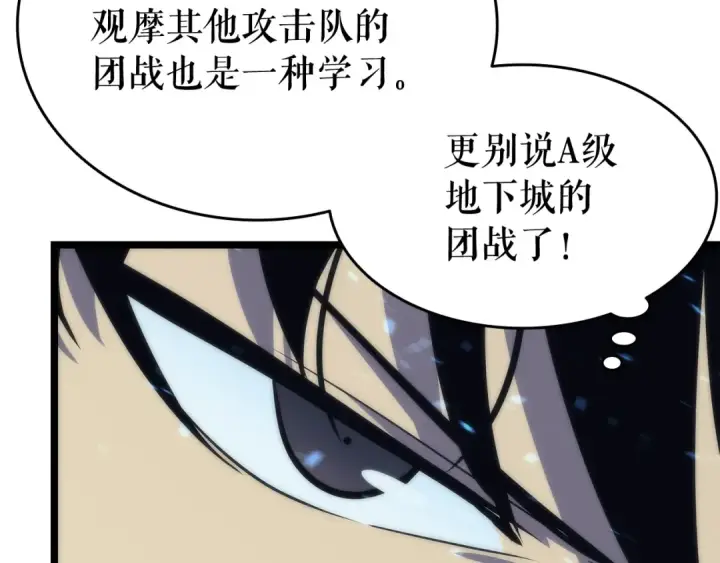 漫画《我独自升级》第68话 好闻味道的猎人第107张图