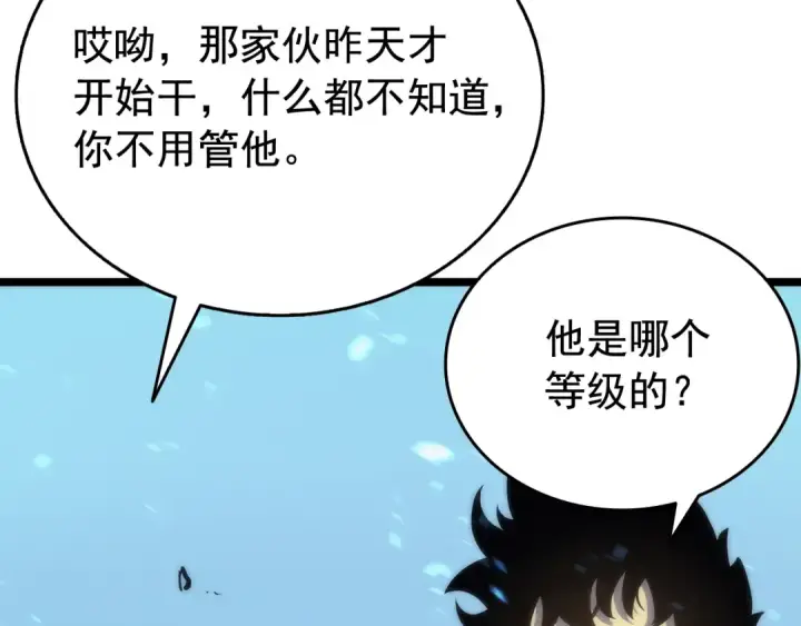 漫画《我独自升级》第68话 好闻味道的猎人第109张图