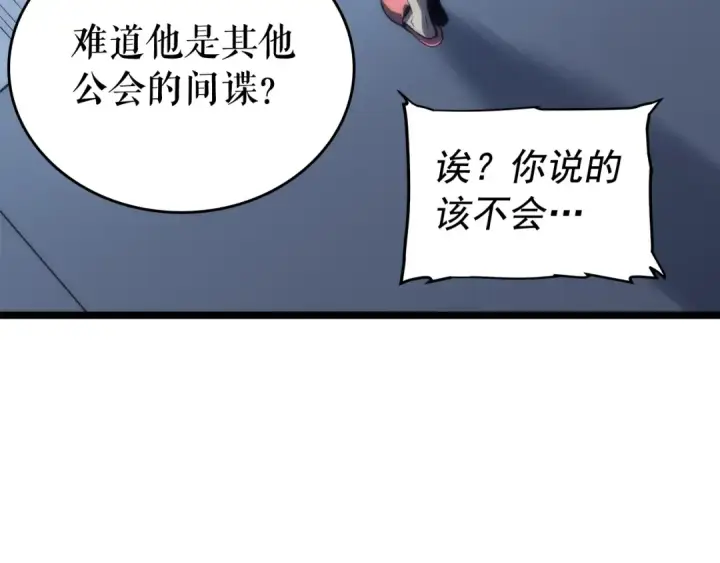 漫画《我独自升级》第68话 好闻味道的猎人第12张图