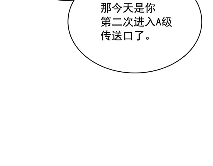 漫画《我独自升级》第68话 好闻味道的猎人第125张图