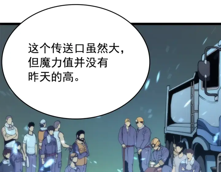 漫画《我独自升级》第68话 好闻味道的猎人第127张图