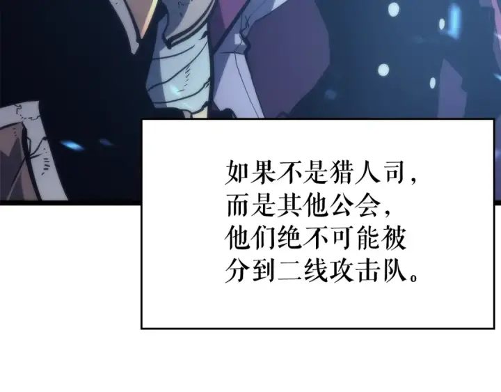 漫画《我独自升级》第68话 好闻味道的猎人第135张图