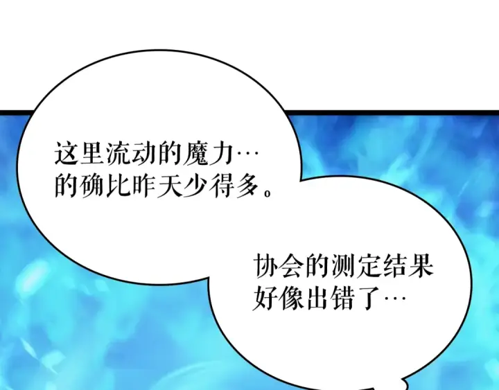 漫画《我独自升级》第68话 好闻味道的猎人第141张图