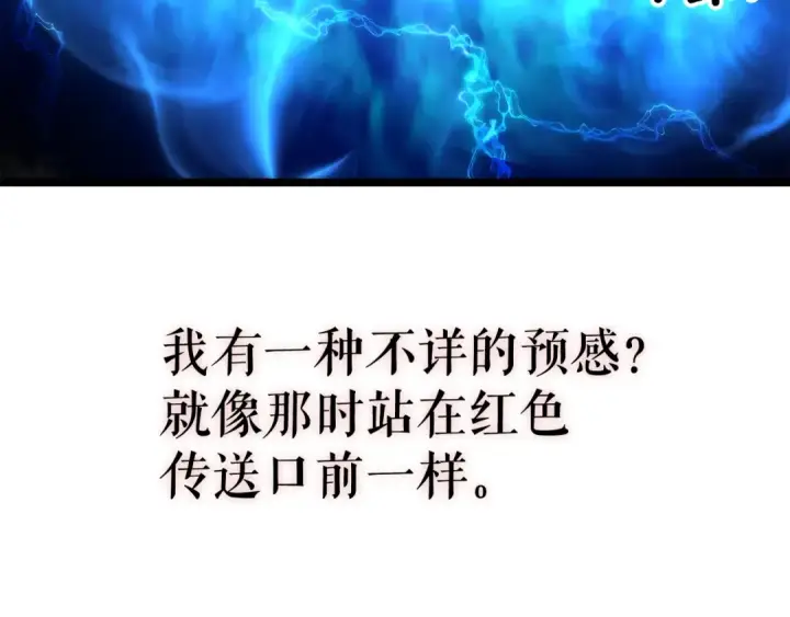 漫画《我独自升级》第68话 好闻味道的猎人第146张图