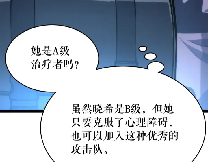 漫画《我独自升级》第68话 好闻味道的猎人第163张图
