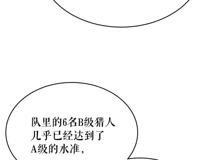 漫画《我独自升级》第68话 好闻味道的猎人第164张图
