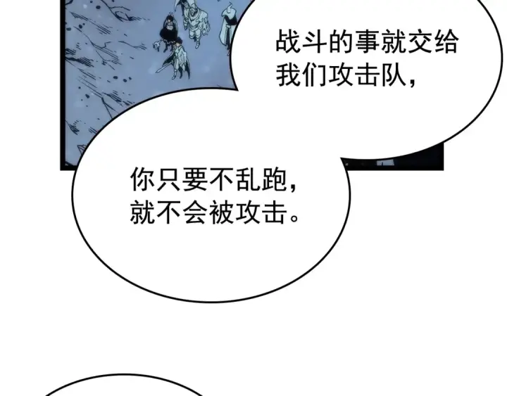 漫画《我独自升级》第68话 好闻味道的猎人第166张图