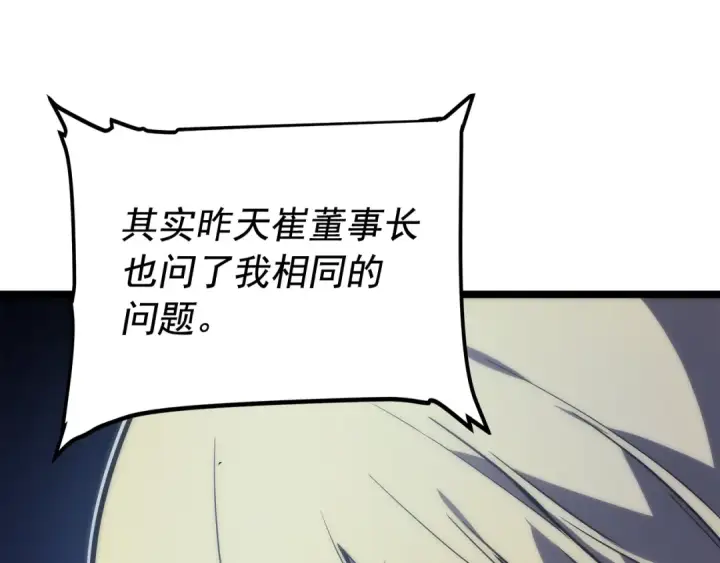 漫画《我独自升级》第68话 好闻味道的猎人第17张图