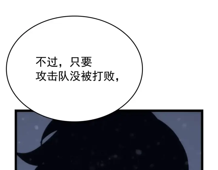 漫画《我独自升级》第68话 好闻味道的猎人第170张图