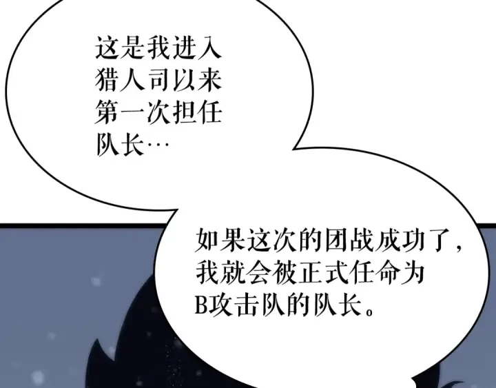 漫画《我独自升级》第68话 好闻味道的猎人第177张图
