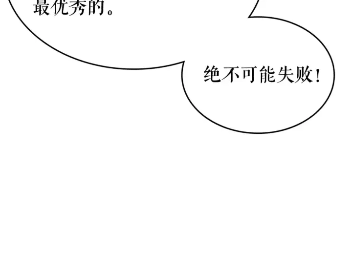 漫画《我独自升级》第68话 好闻味道的猎人第180张图