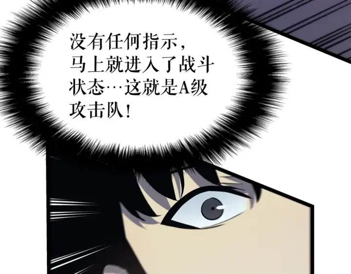 漫画《我独自升级》第68话 好闻味道的猎人第190张图