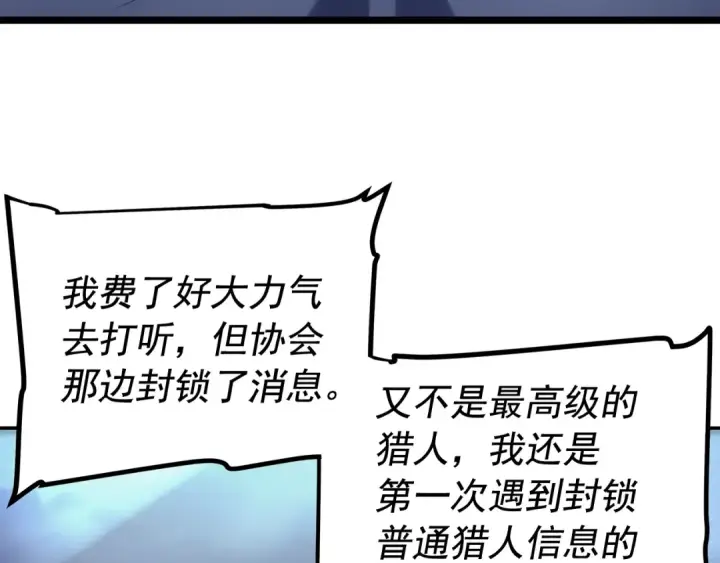 漫画《我独自升级》第68话 好闻味道的猎人第23张图