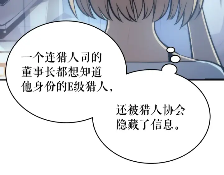 漫画《我独自升级》第68话 好闻味道的猎人第26张图