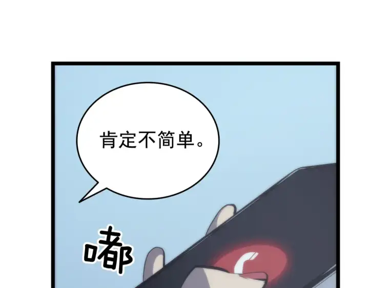 漫画《我独自升级》第68话 好闻味道的猎人第27张图