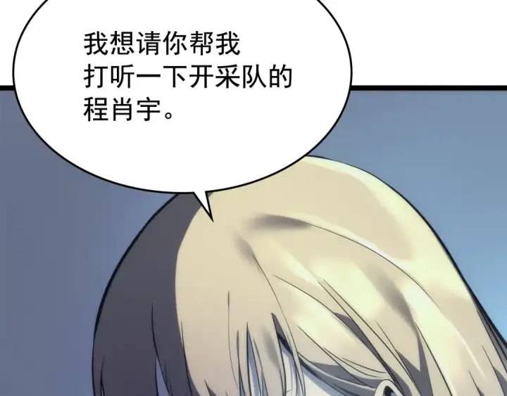 漫画《我独自升级》第68话 好闻味道的猎人第5张图