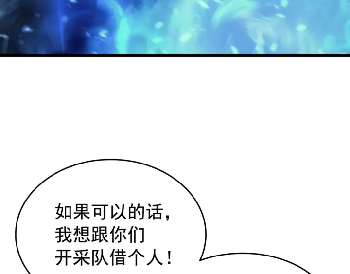 漫画《我独自升级》第68话 好闻味道的猎人第62张图