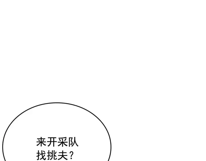 漫画《我独自升级》第68话 好闻味道的猎人第66张图